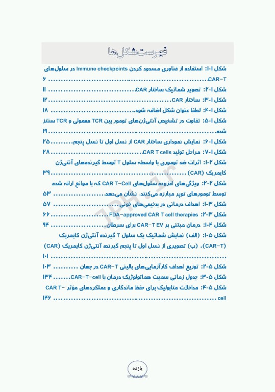 درمان لوسمی‌ها و سرطان‌ها با CAR T Cell ام البنین سرگزی