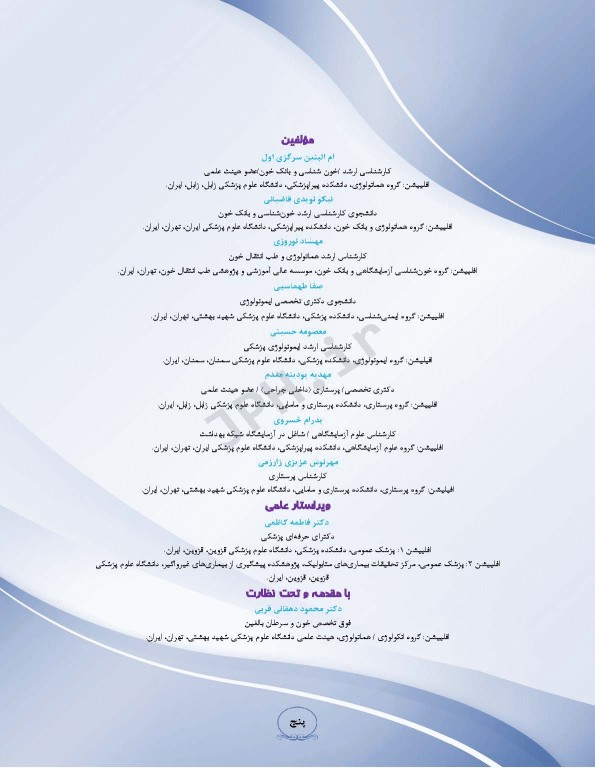 درمان لوسمی‌ها و سرطان‌ها با CAR T Cell ام البنین سرگزی