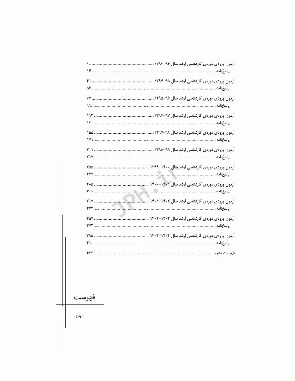 آزمون‌های کنکور ارشد وزارت بهداشت MSE تکنولوژی گردش خون