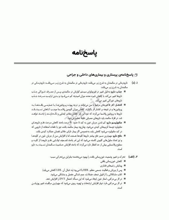 آزمون‌های کنکور ارشد وزارت بهداشت MSE تکنولوژی گردش خون