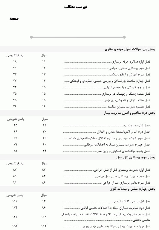 بانک سوالات دو جلدی AGK بیماری‌های داخلی و جراحی اتاق عمل