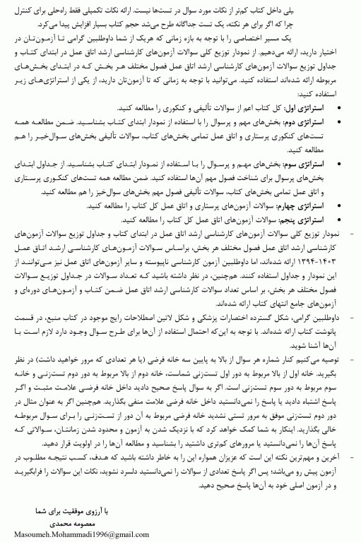 بانک سوالات دو جلدی AGK بیماری‌های داخلی و جراحی اتاق عمل