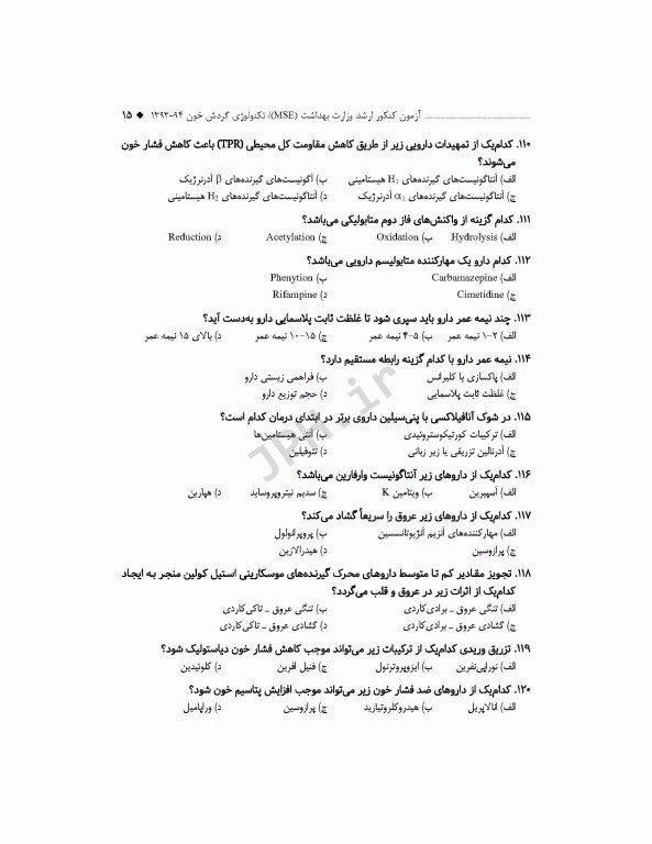 آزمون‌های کنکور ارشد وزارت بهداشت MSE تکنولوژی گردش خون