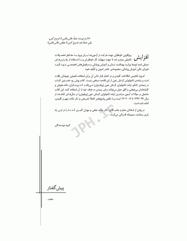 آزمون‌های کنکور ارشد وزارت بهداشت MSE تکنولوژی گردش خون