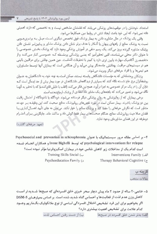 سوالات بورد روان پزشکی 1403