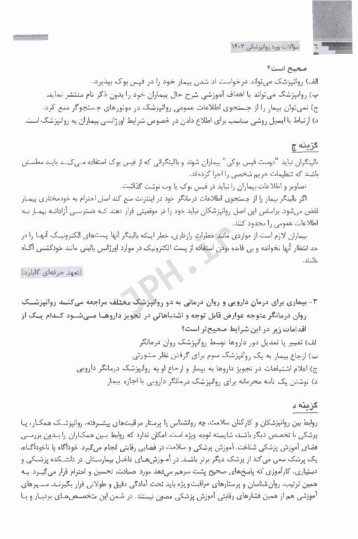 سوالات بورد روان پزشکی 1403