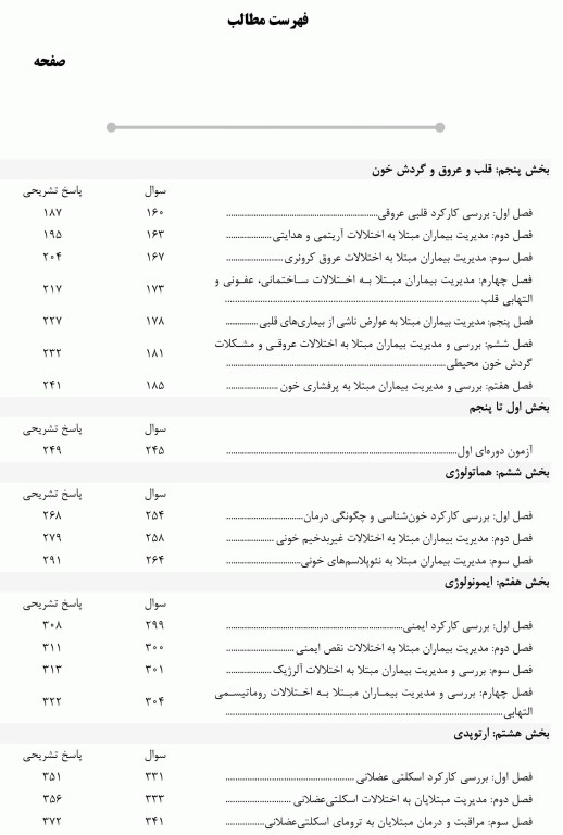 بانک سوالات دو جلدی AGK بیماری‌های داخلی و جراحی اتاق عمل