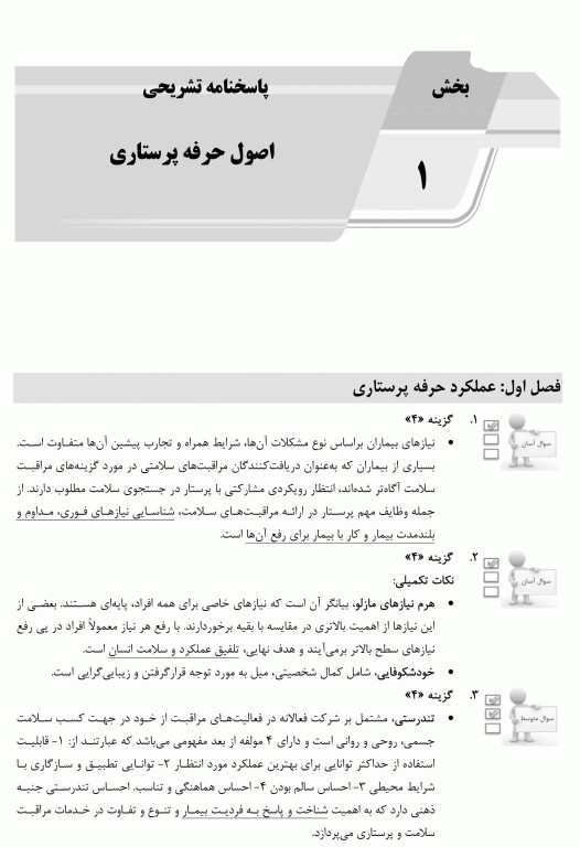 بانک سوالات دو جلدی AGK بیماری‌های داخلی و جراحی اتاق عمل