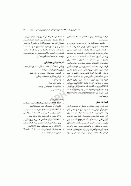 دستورالعمل‌های کار در حوزه‌ی جراحی جلد اول: کار به شیوه آسپتیک