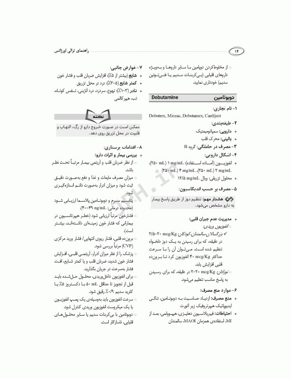 راهنمای ترالی اورژانس