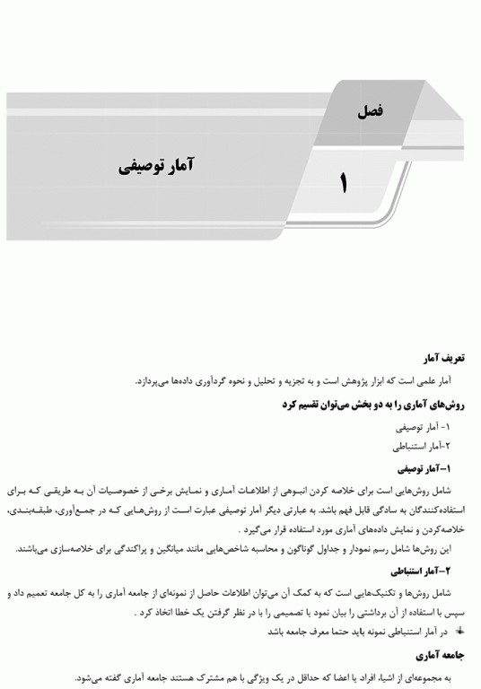 درسنامه AGK مقدمات آمار زیستی ویژه کارشناسی ارشد رشته اپیدمیولوژی