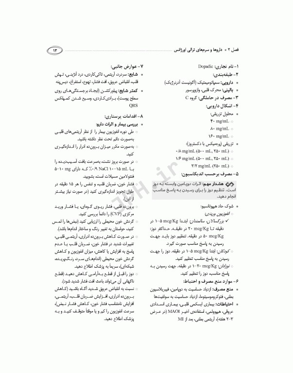 راهنمای ترالی اورژانس