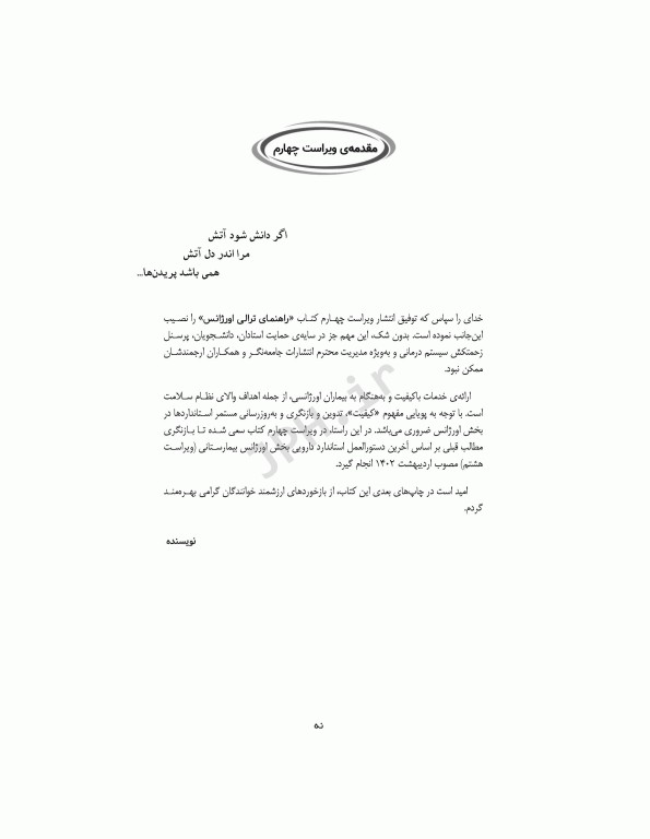 راهنمای ترالی اورژانس