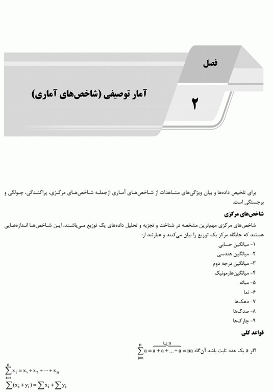 درسنامه AGK مقدمات آمار زیستی ویژه کارشناسی ارشد رشته اپیدمیولوژی