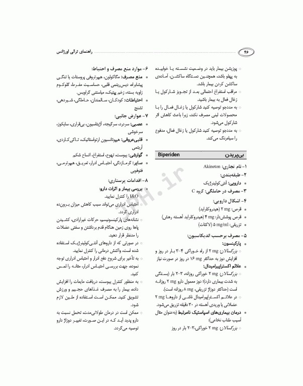 راهنمای ترالی اورژانس