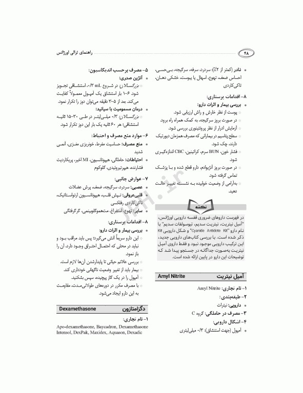 راهنمای ترالی اورژانس