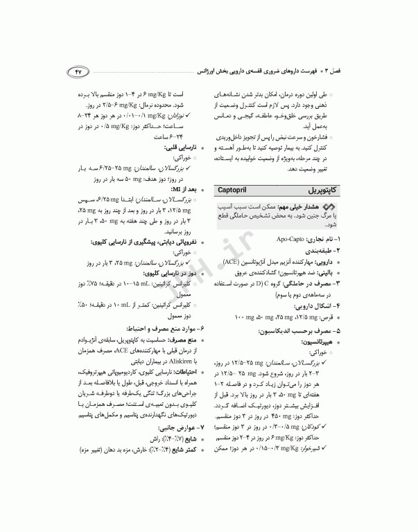 راهنمای ترالی اورژانس