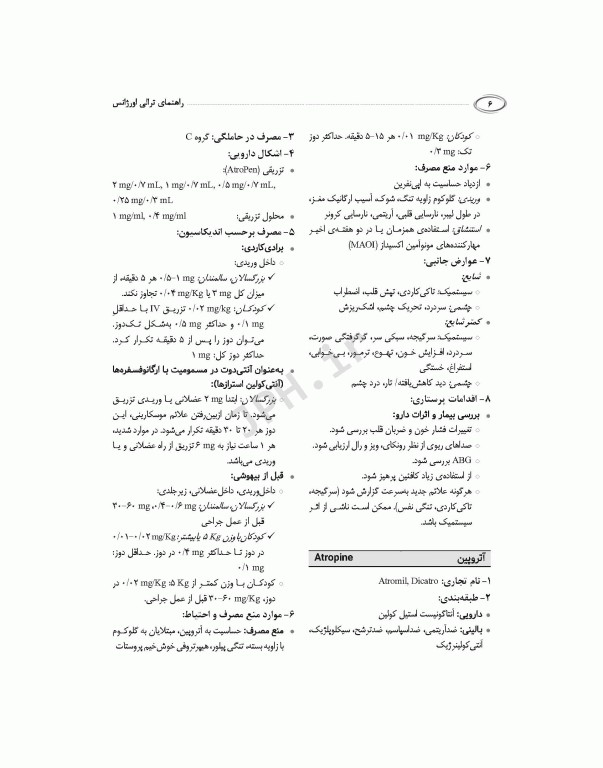 راهنمای ترالی اورژانس