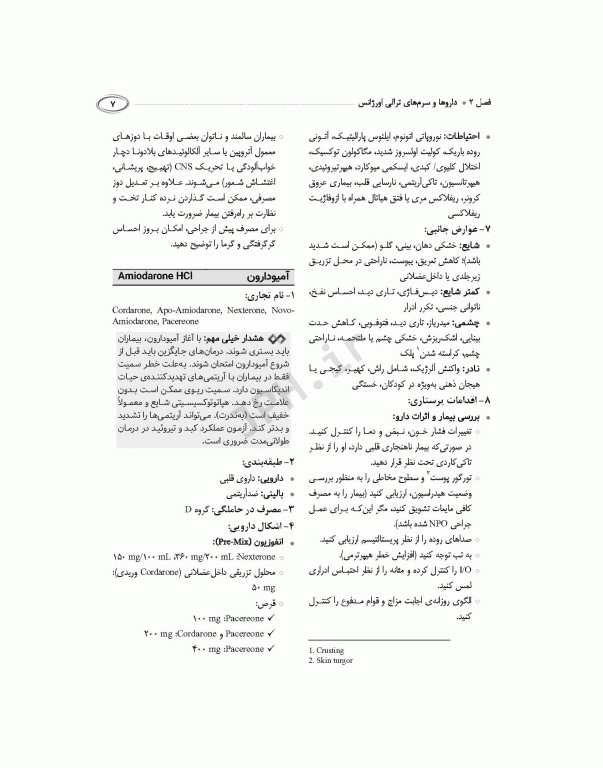 راهنمای ترالی اورژانس