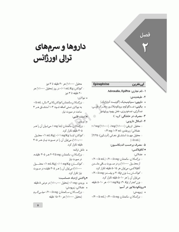 راهنمای ترالی اورژانس