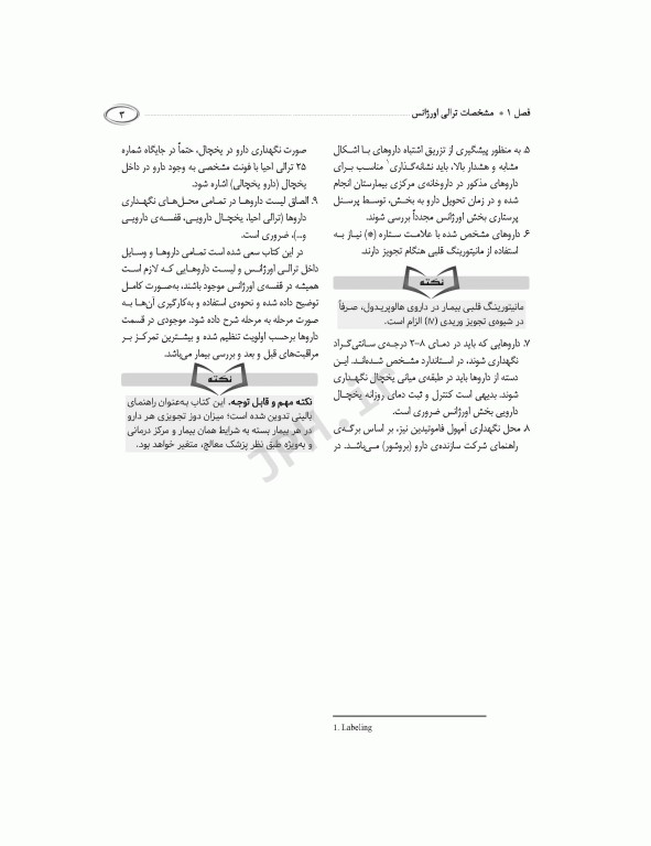 راهنمای ترالی اورژانس