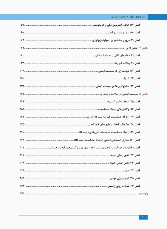 ایمونولوژی برای دانشجویان پزشکی هلبرت