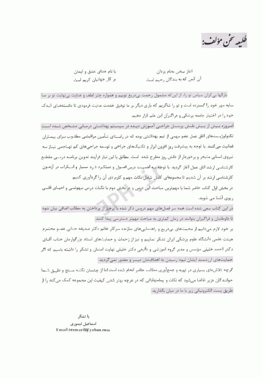 درسنامه AGK اتاق عمل اصول و عملکرد فرد سیار و اسکراب، بیهوشی و احیای قلبی ریوی