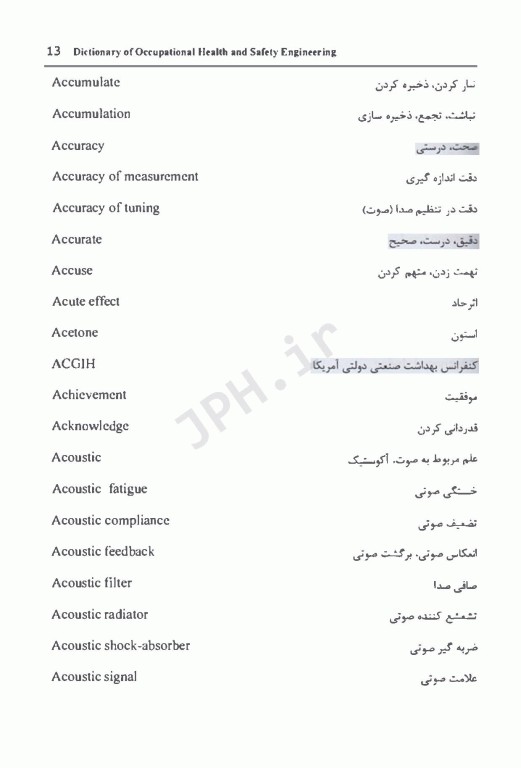 فرهنگ واژگان مهندسی بهداشت حرفه‌ای و ایمنی کار