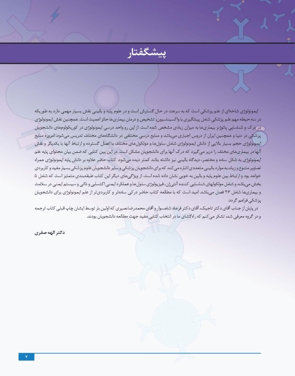 ایمونولوژی برای دانشجویان پزشکی هلبرت