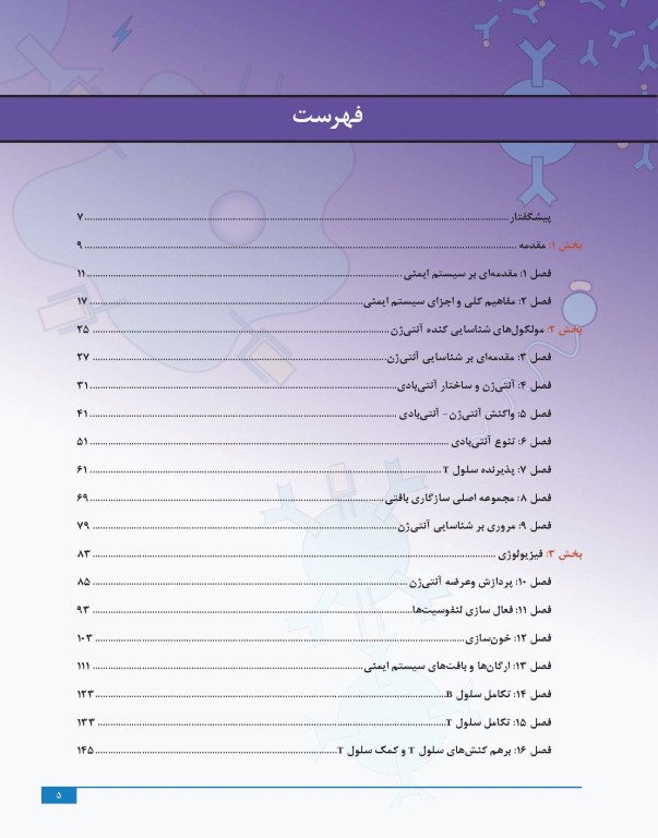 ایمونولوژی برای دانشجویان پزشکی هلبرت