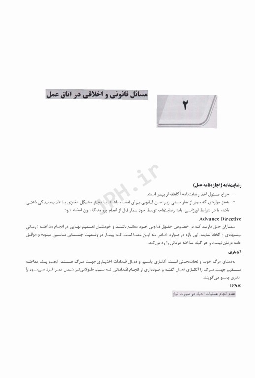 درسنامه AGK اتاق عمل اصول و عملکرد فرد سیار و اسکراب، بیهوشی و احیای قلبی ریوی