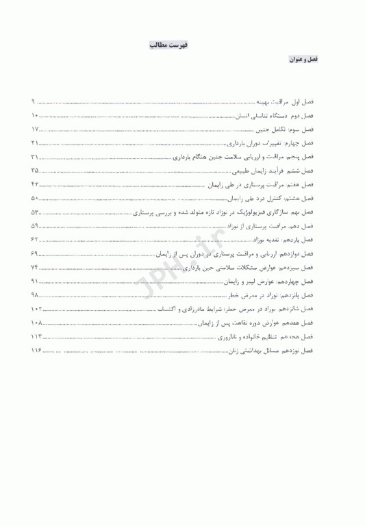 درسنامه AGK پرستاری بهداشت مادران و نوزادان