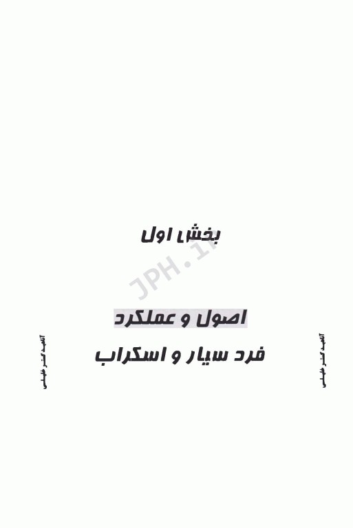 درسنامه AGK اتاق عمل اصول و عملکرد فرد سیار و اسکراب، بیهوشی و احیای قلبی ریوی