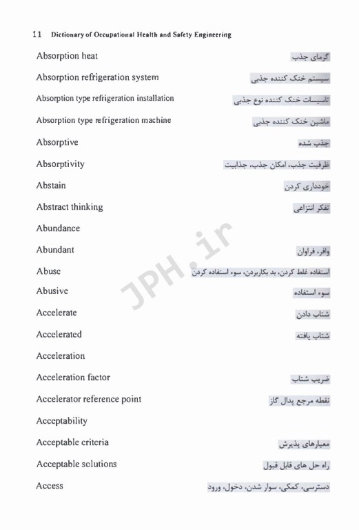 فرهنگ واژگان مهندسی بهداشت حرفه‌ای و ایمنی کار