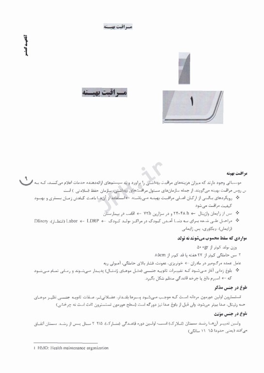 درسنامه AGK پرستاری بهداشت مادران و نوزادان