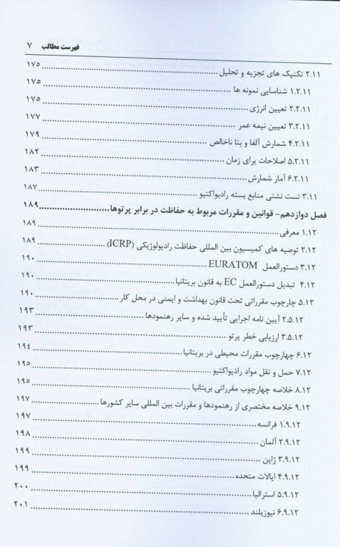 حفاظت در برابر پرتوها