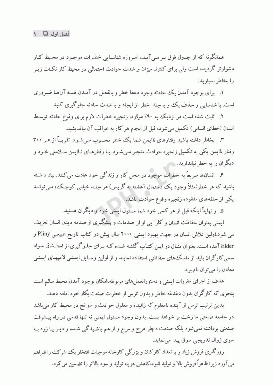 دستورالعمل‌های کاربردی HSE