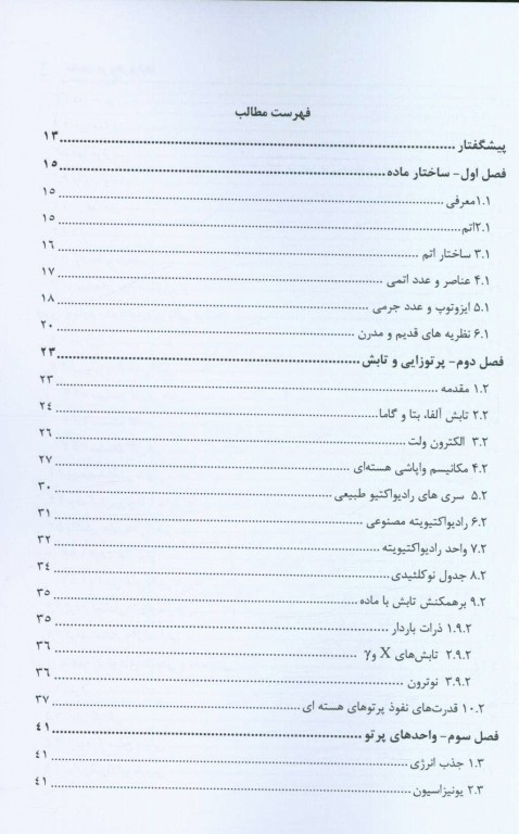 حفاظت در برابر پرتوها