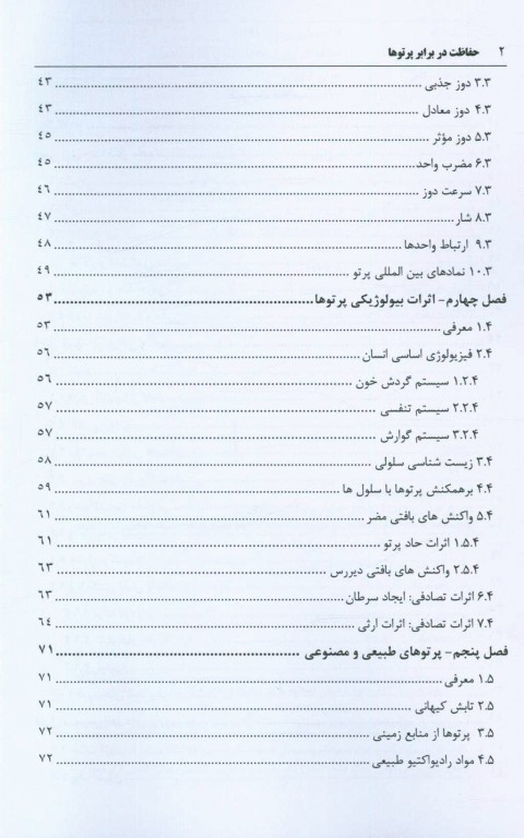 حفاظت در برابر پرتوها