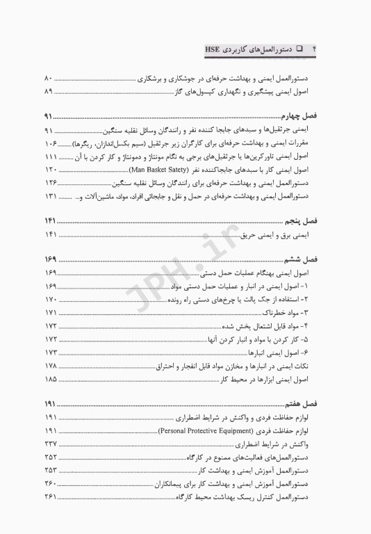 دستورالعمل‌های کاربردی HSE