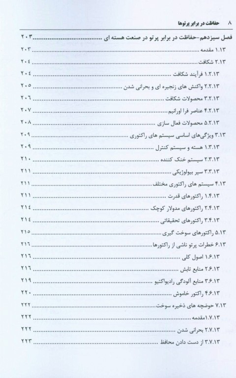 حفاظت در برابر پرتوها