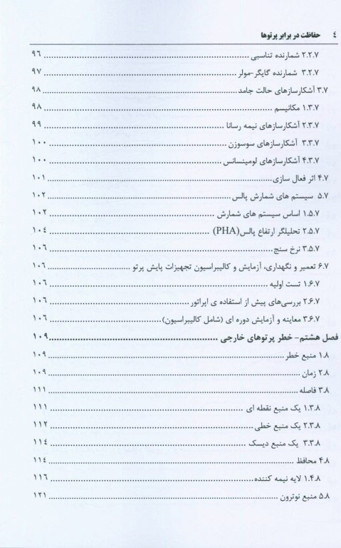 حفاظت در برابر پرتوها