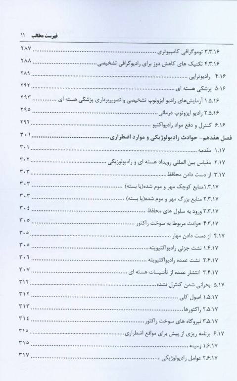حفاظت در برابر پرتوها