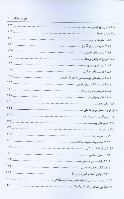حفاظت در برابر پرتوها