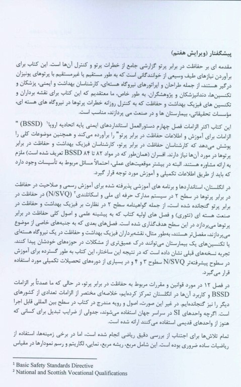 حفاظت در برابر پرتوها