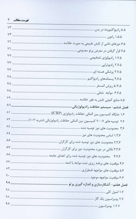 حفاظت در برابر پرتوها