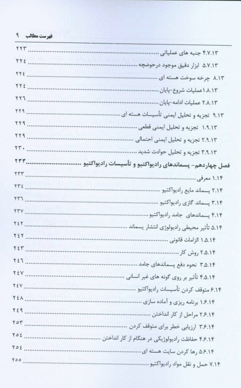 حفاظت در برابر پرتوها
