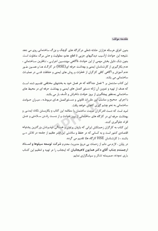 دستورالعمل‌های کاربردی HSE