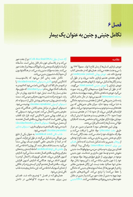 جنین شناسی انسانی لارسن 2015 پروفسور محمدتقی جغتایی