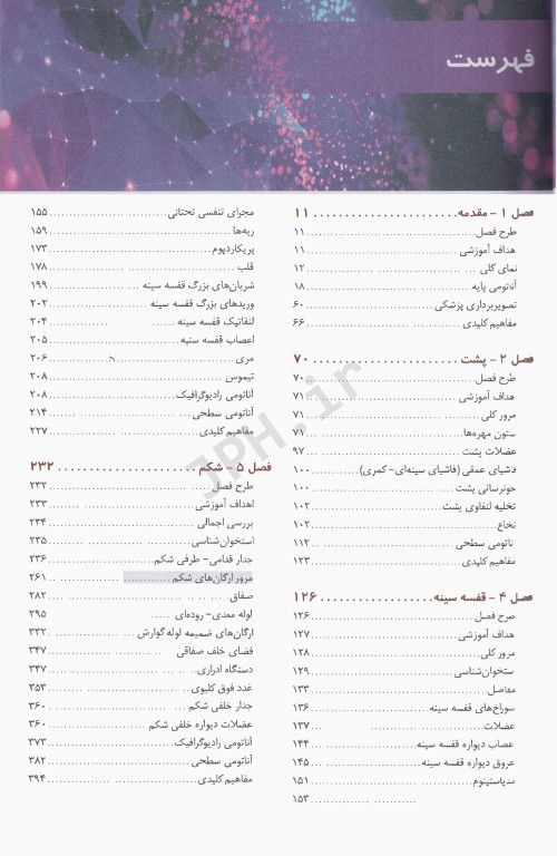 آناتومی بالینی اسنل 2025 جلد1 تنه